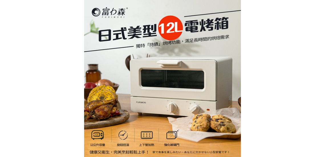 日式美型12L電烤箱 